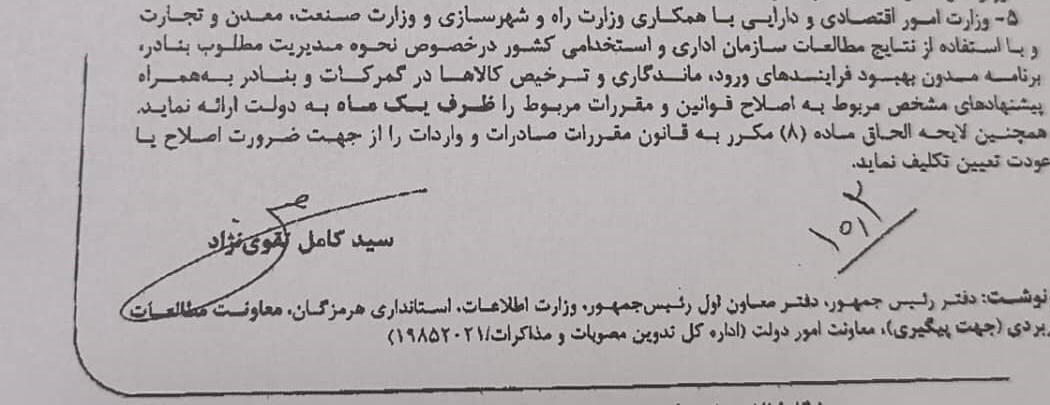 فرصت یک ماهه به وزارت اقتصاد برای اصلاح فرآیند‌های ترخیص کالا
