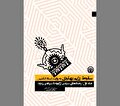 پایان یک سلسله وابسته به حکایت برکشندگان