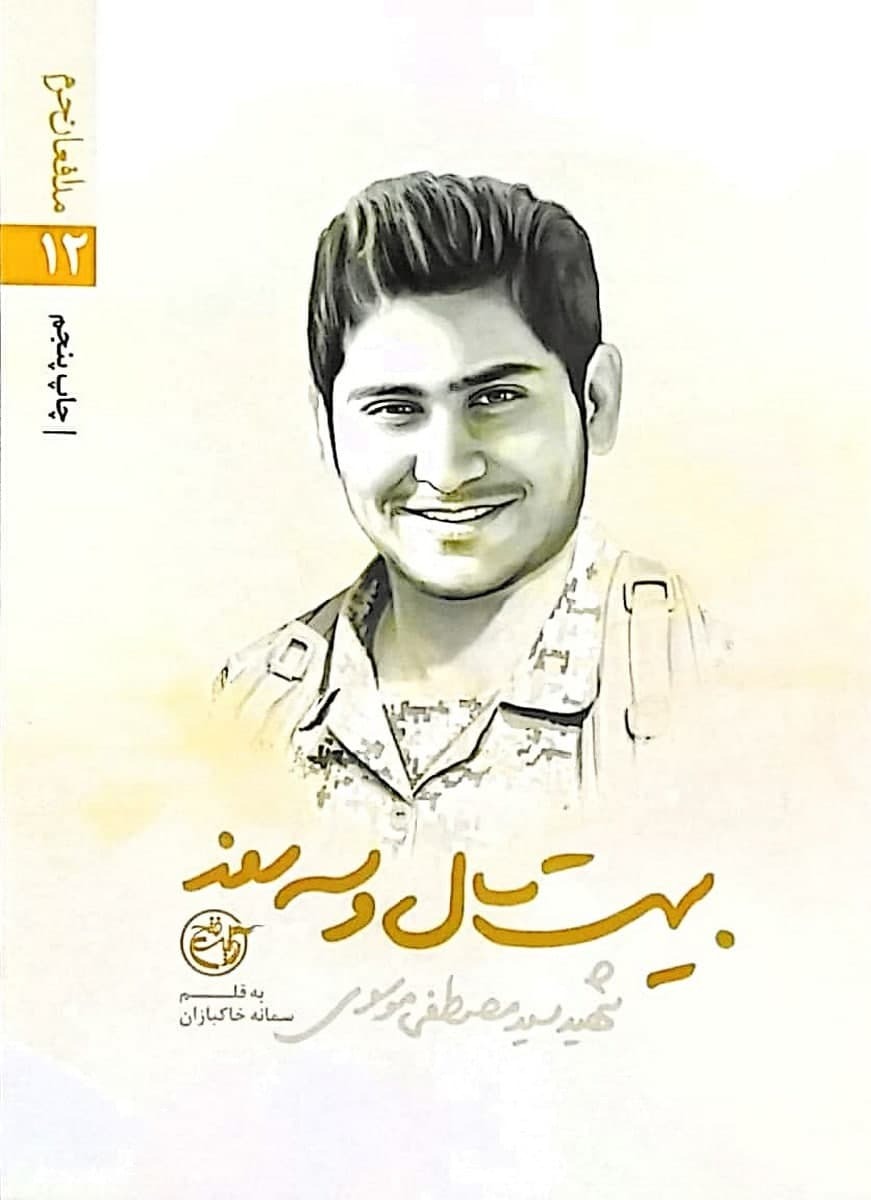 ۶ کتاب تقریظ شده از سوی رهبر انقلاب در حوزه فرهنگ مقاومت