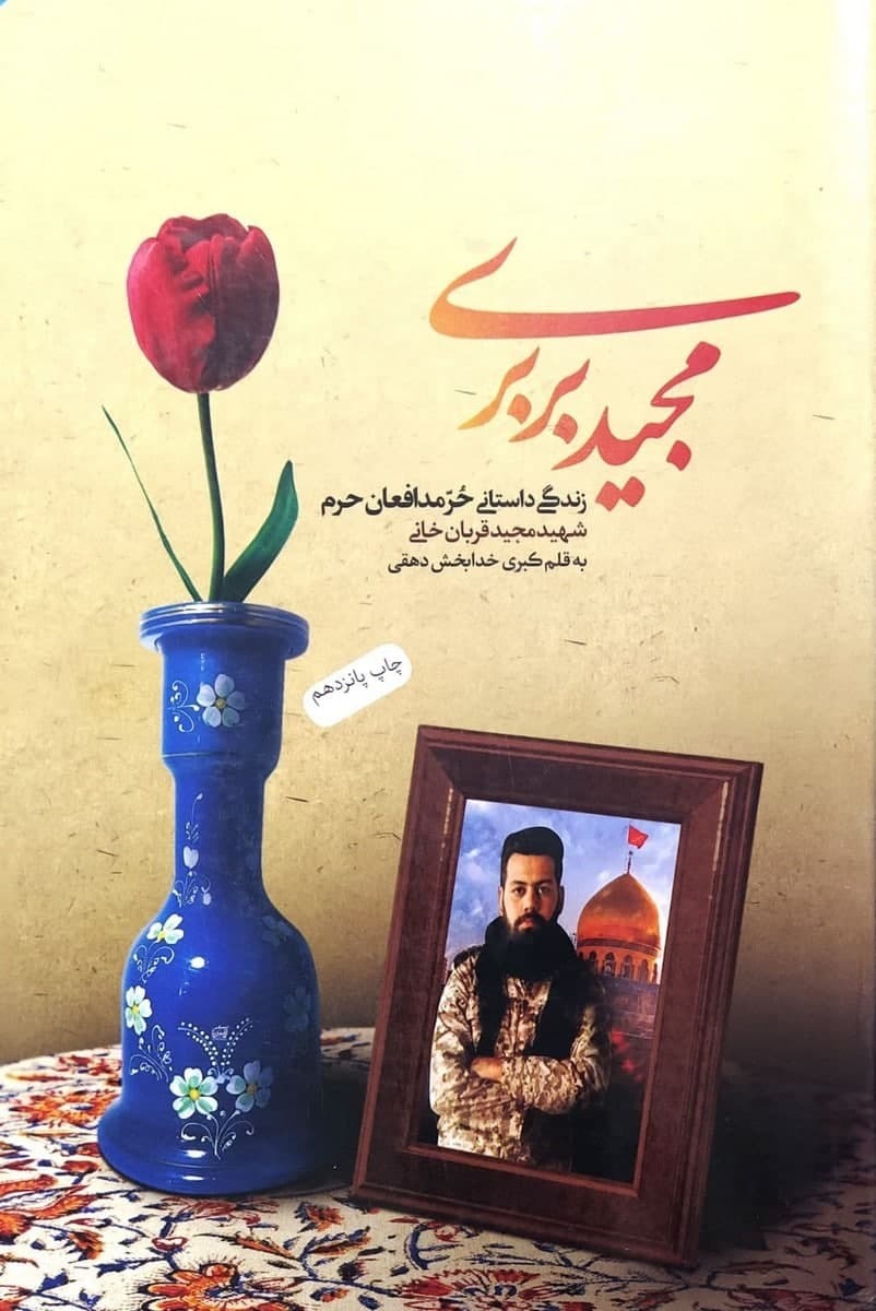 ۶ کتاب تقریظ شده از سوی رهبر انقلاب در حوزه فرهنگ مقاومت