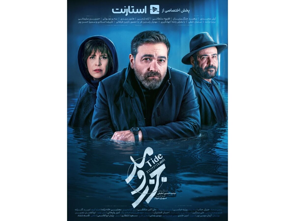 «جزر و مد» دو بار در هفته پخش می‌شود