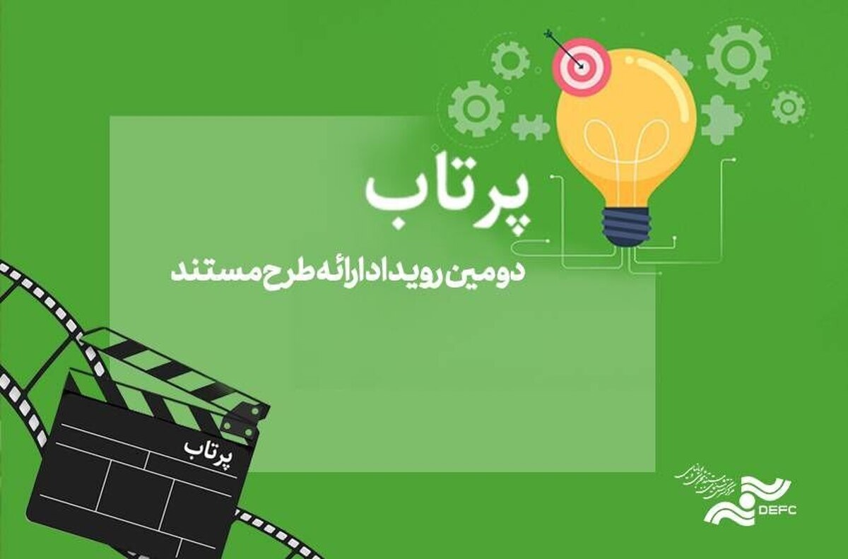 خبر‌هایی تازه از «پرتاب ۲»/ فراخوان به زودی منتشر می‌شود