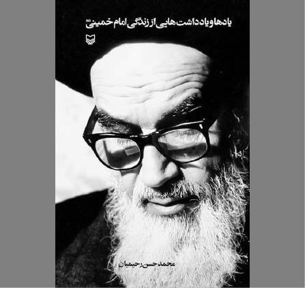 به سان قطره‌ای از دریا