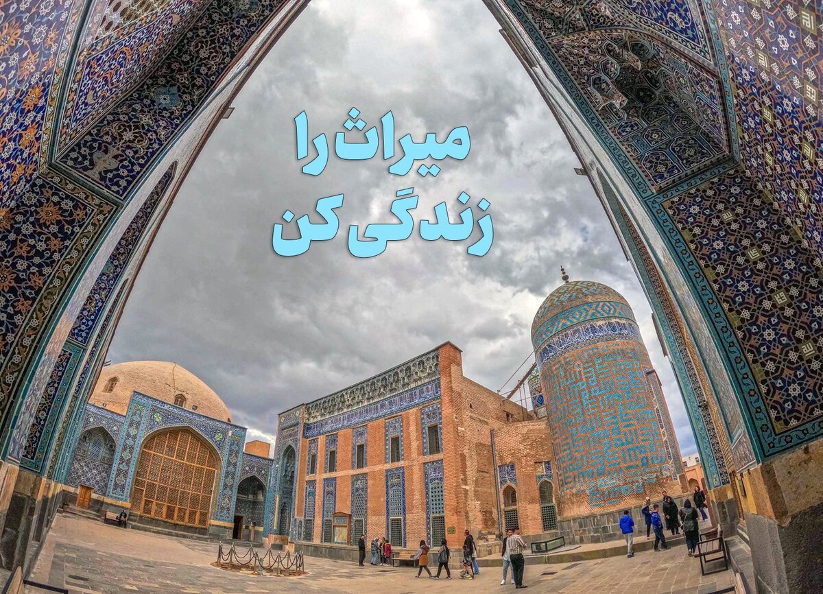 اعلام برنامه‌های تابستانه پایگاه‌های میراث ملی و جهانی