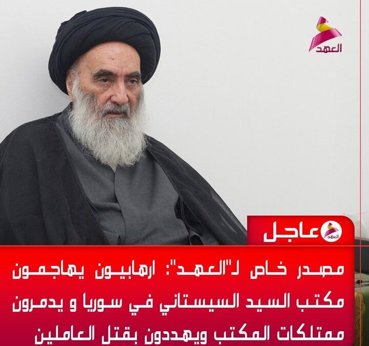 یورش تکفیری‌ها به دفتر آیت‌الله سیستانی در سوریه