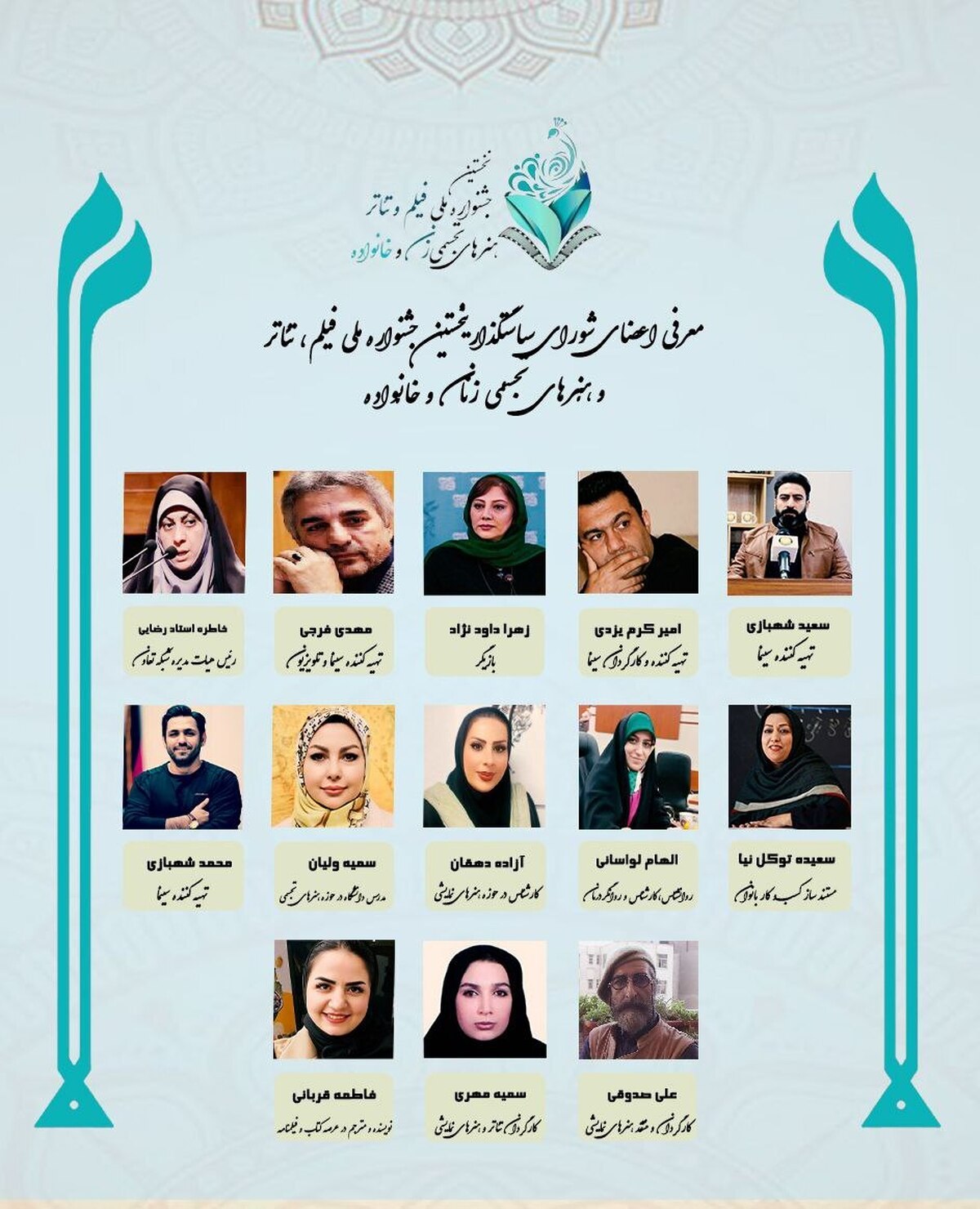 معرفی اعضای شورای سیاستگذاری جشنواره هنری زنان و خانواده