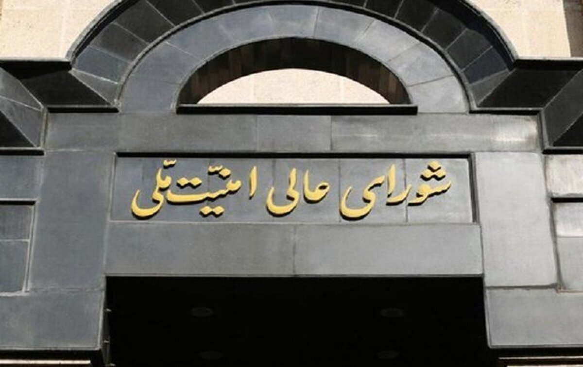 شورای عالی امنیت ملی: به تعرض احتمالی صهیونیست‌ها به تاسیسات هسته‌ای پاسخ می‌دهیم