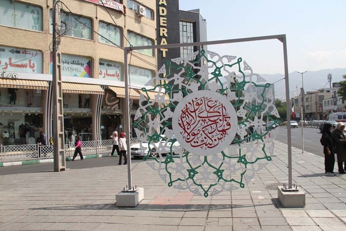 کرج با جانمایی 23 اِلمان مناسبتی رنگ غدیر گرفت