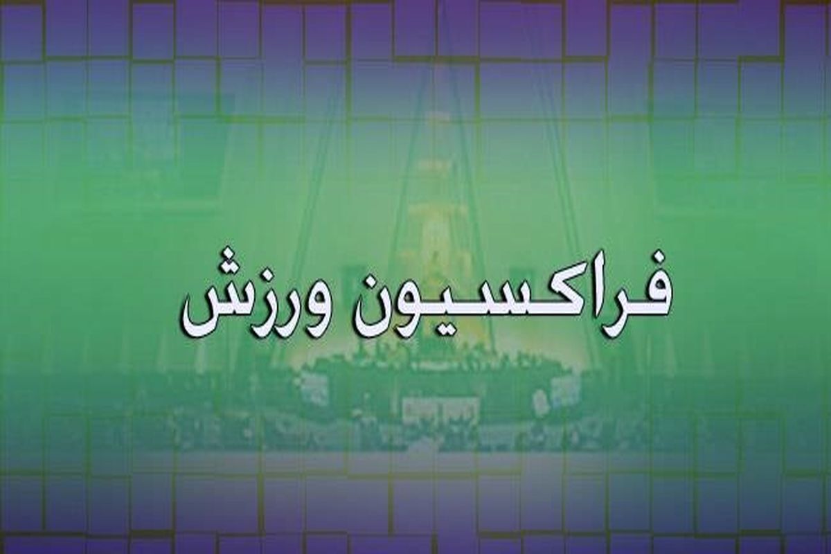 مسئولان فدراسیون اتومبیلرانی به فراکسیون ورزش مجلس احضار شدند