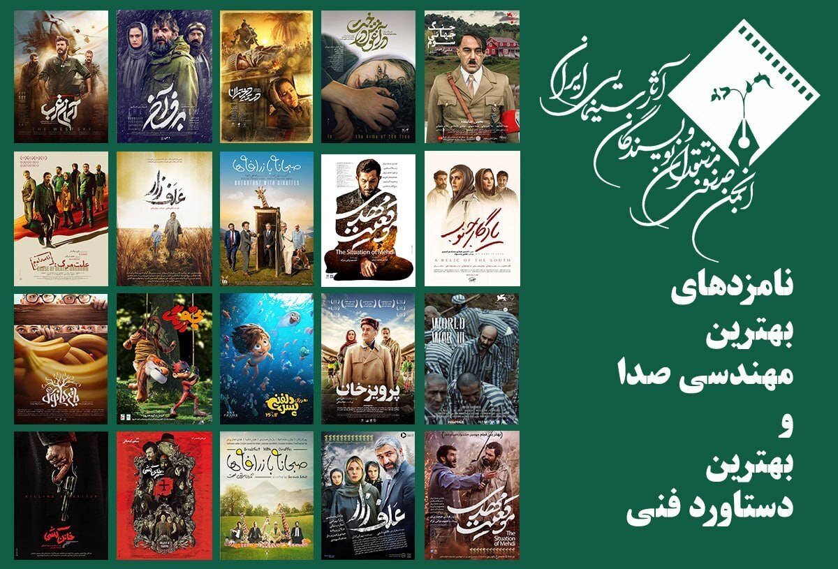 معرفی نامزد‌های بهترین مهندسی صدا و بهترین دستاورد فنی در پانزدهمین جشن بزرگ منتقدان سینما