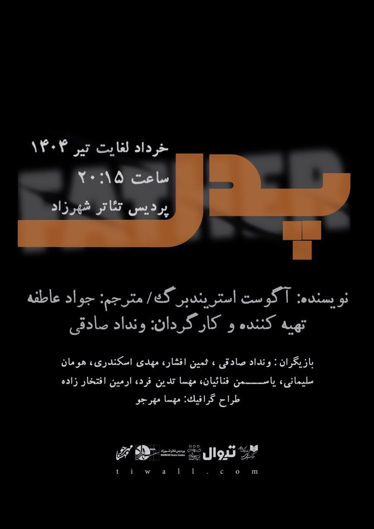 نمایش «پدر»؛ تقابل عقل و جنون بر صحنه تئاتر