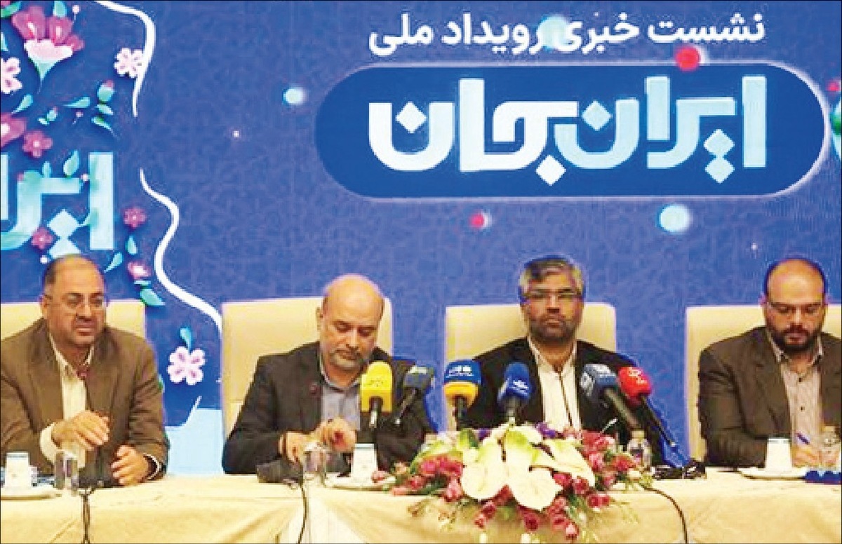 اصفهان میزبان رویداد «ایران جان» صداوسیما