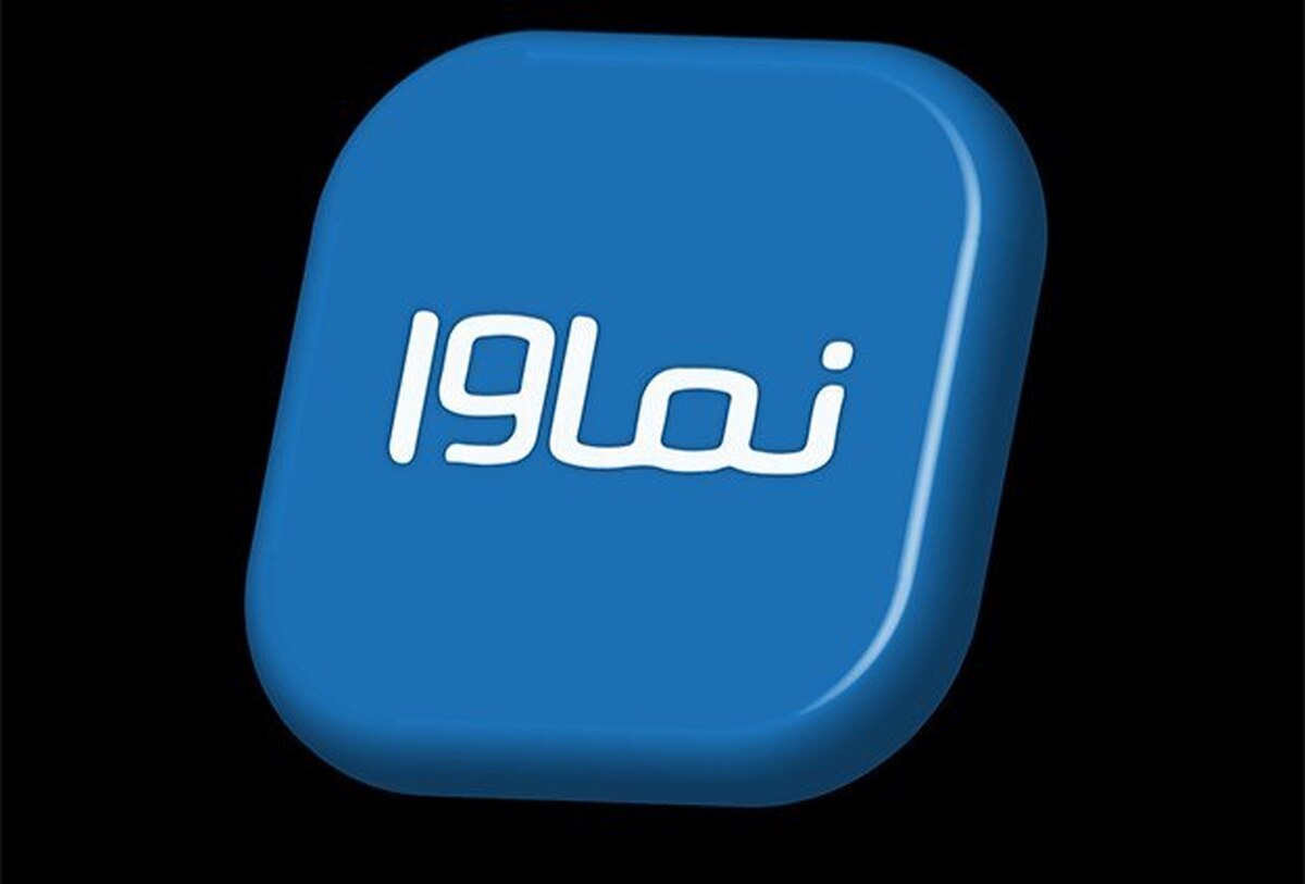 بیانیه تازه نماوا درباره رفع مشکلات پیش آمده/مساعدت دادستانی برای حل مسائل