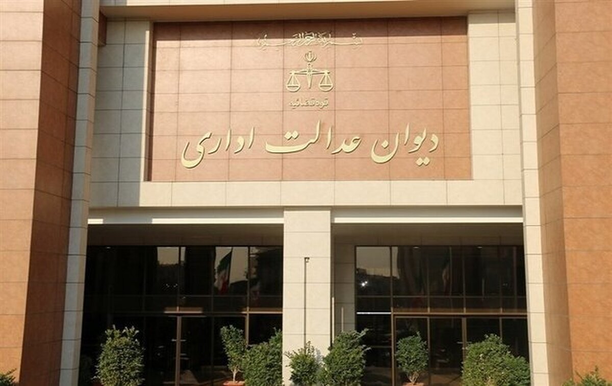 اطلاعیه دیوان عدالت اداری در مورد ابطال ضوابط قیمت گذاری کالا‌های تولید داخل