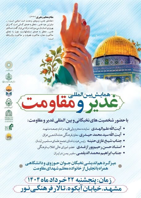 جشن غدیر در ۱۱۰ مسجد محوری تهران برگزار می‌شود