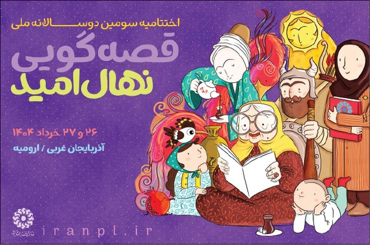 جشن پایانی روایتگران «نهال امید» در ارومیه