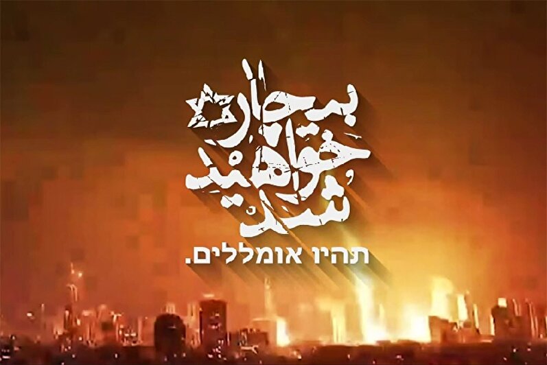 بیچاره خواهید شد | תהיו אומללים.
