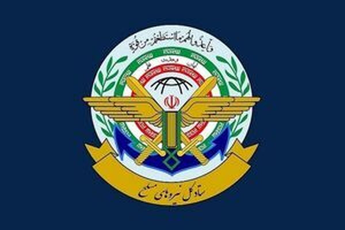 پیام قدردانی ستاد کل نیروهای مسلح از صدای حقیقت در رسانه ملی