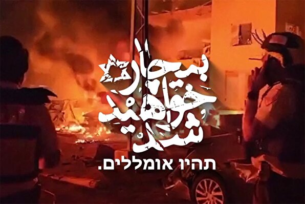 بیچاره خواهید شد ۲ | תהיו אומללים