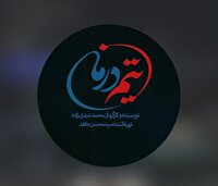 «تیم درمان»، قلب تپنده اورژانس در قاب