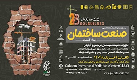 حضور مخابرات منطقه گلستان در نمایشگاه بین‌المللی صنعت ساختمان
