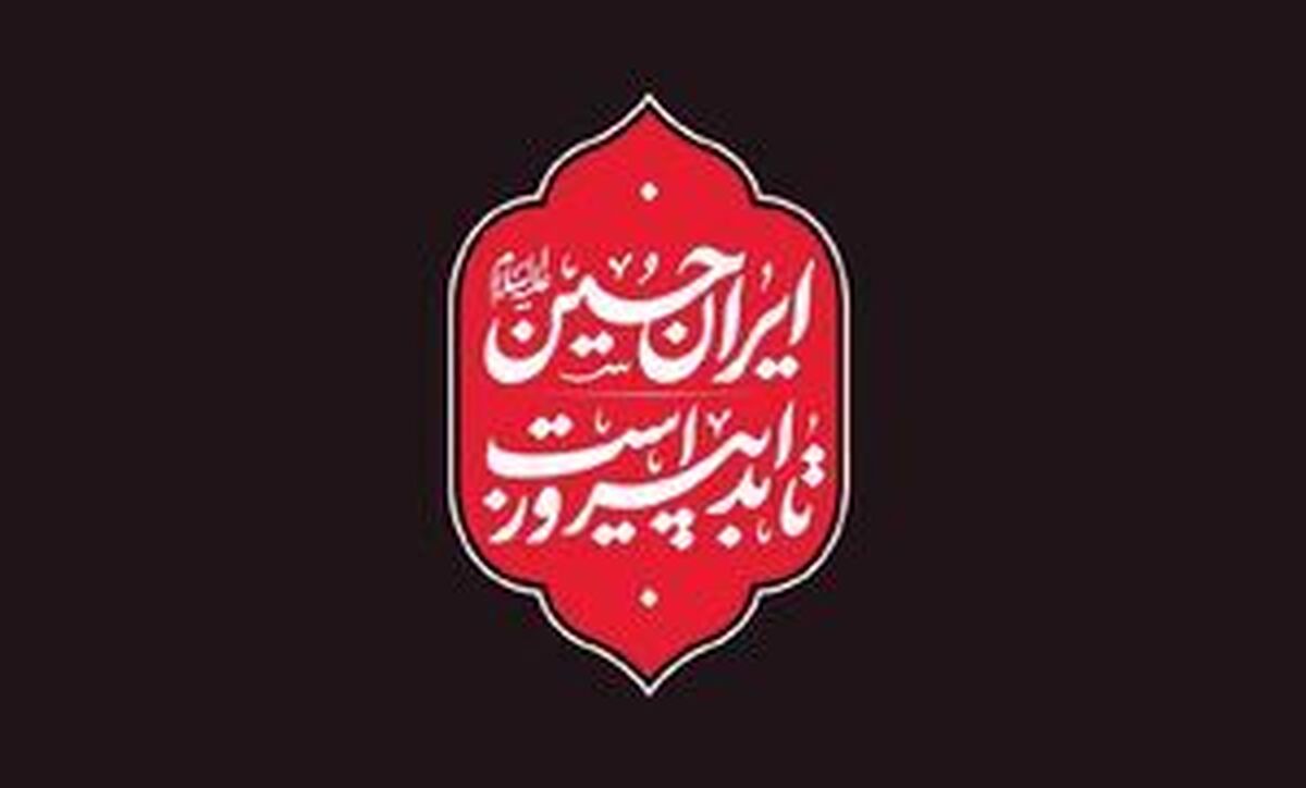 شعار امسال هیئت‌ها در محرم مشخص شد