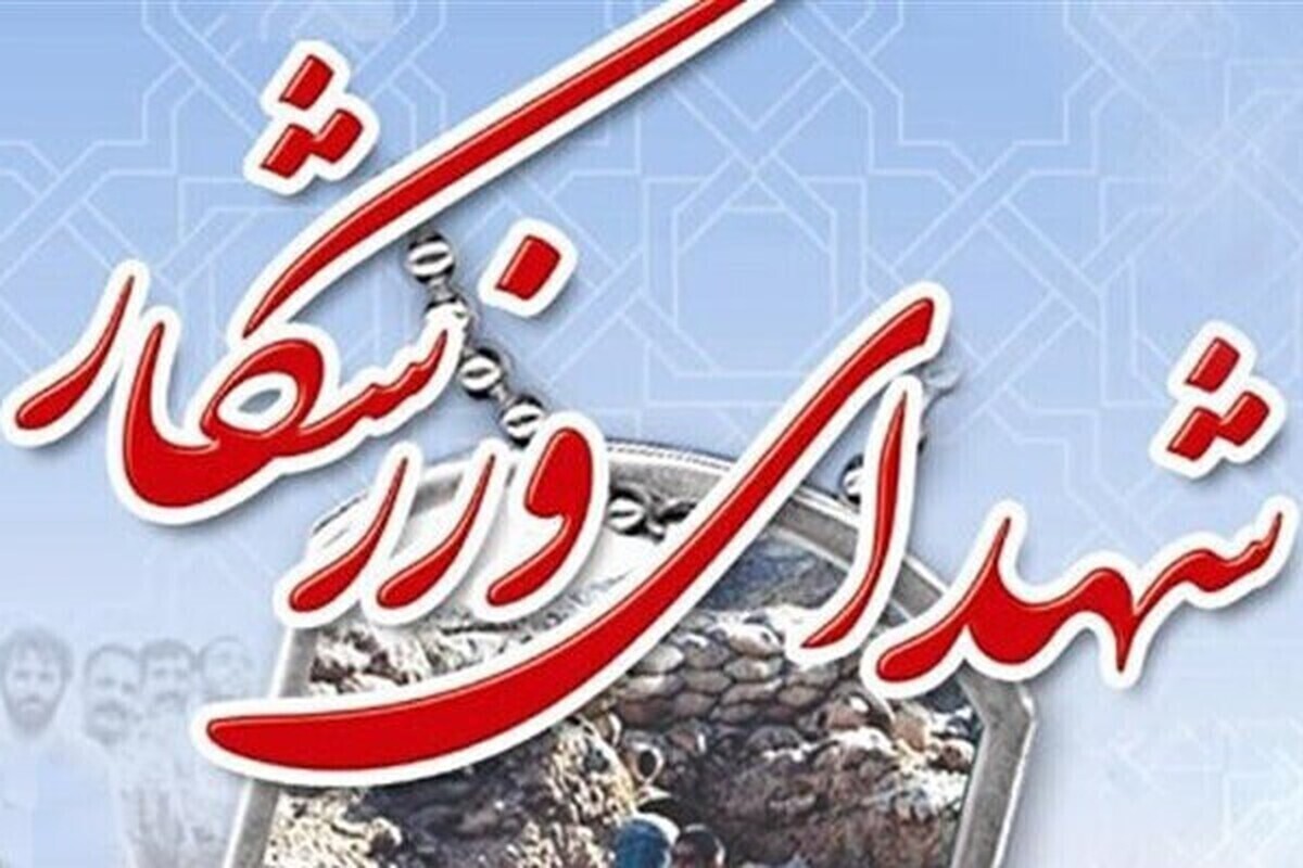همه شهدای ورزشکار در جنایات رژیم صهیونیستی به خاک ایران + اسامی
