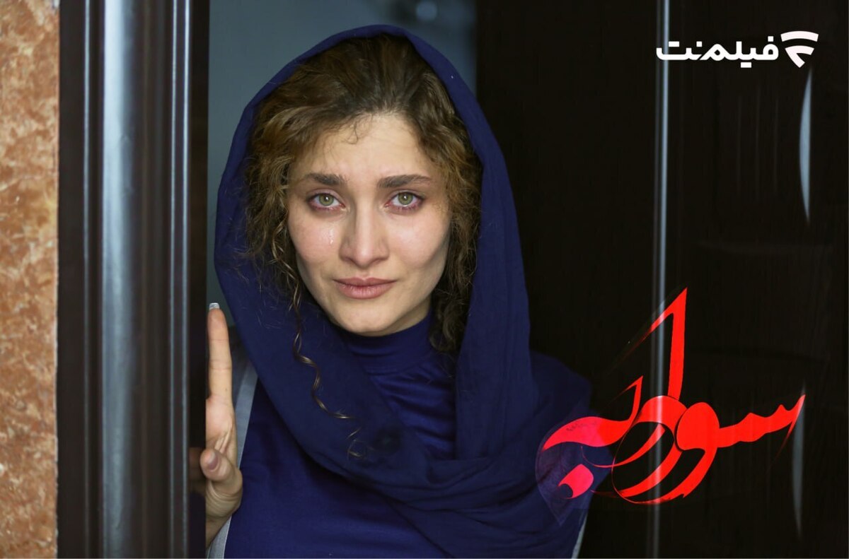 «سودابه» به اکران آنلاین رسید