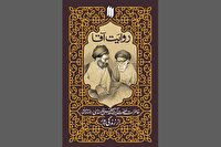 خاطرات رهبر انقلاب از زندگی پدرشان منتشر شد