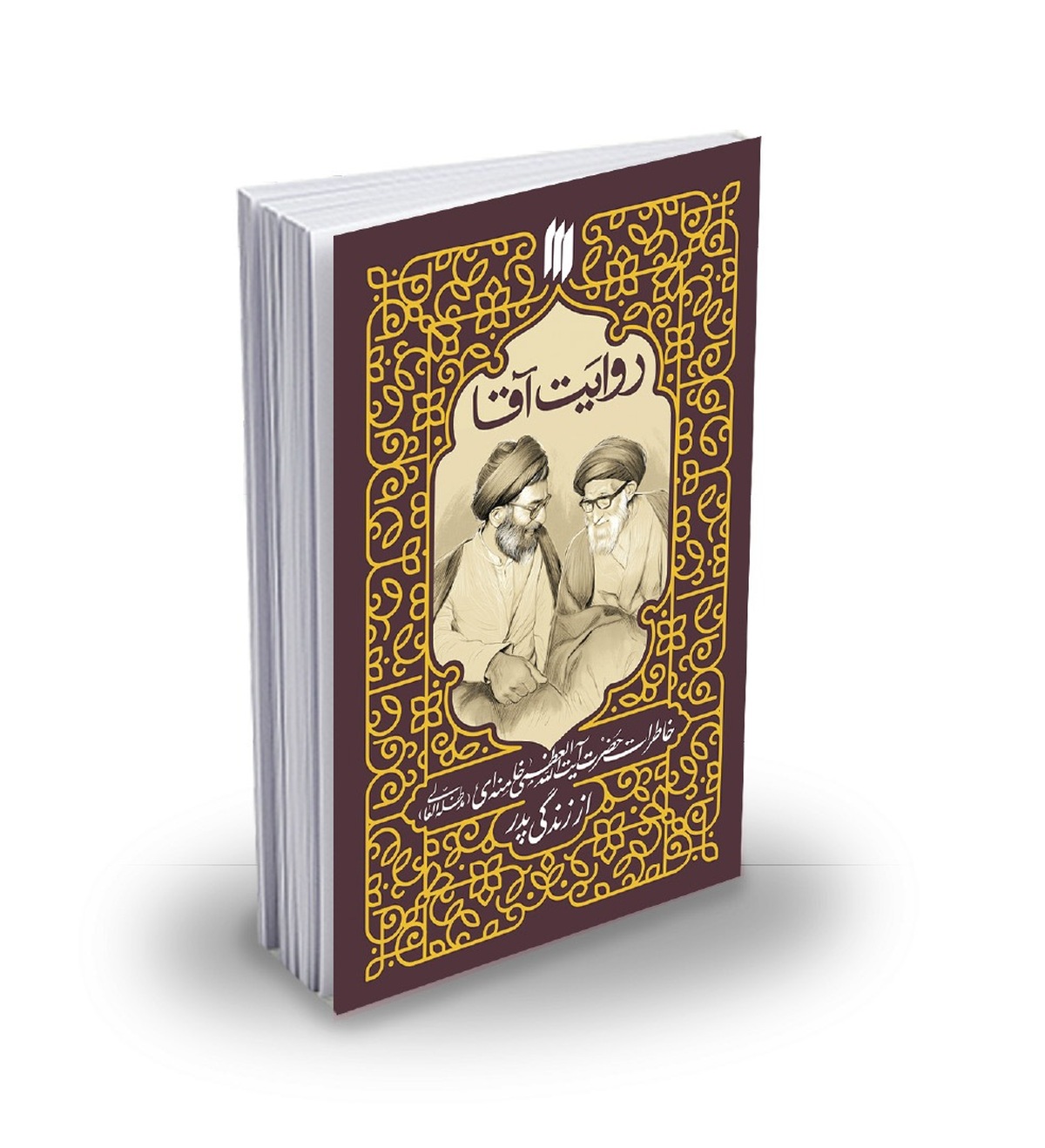 تصویری صادق از عالمی بی‌ادعا