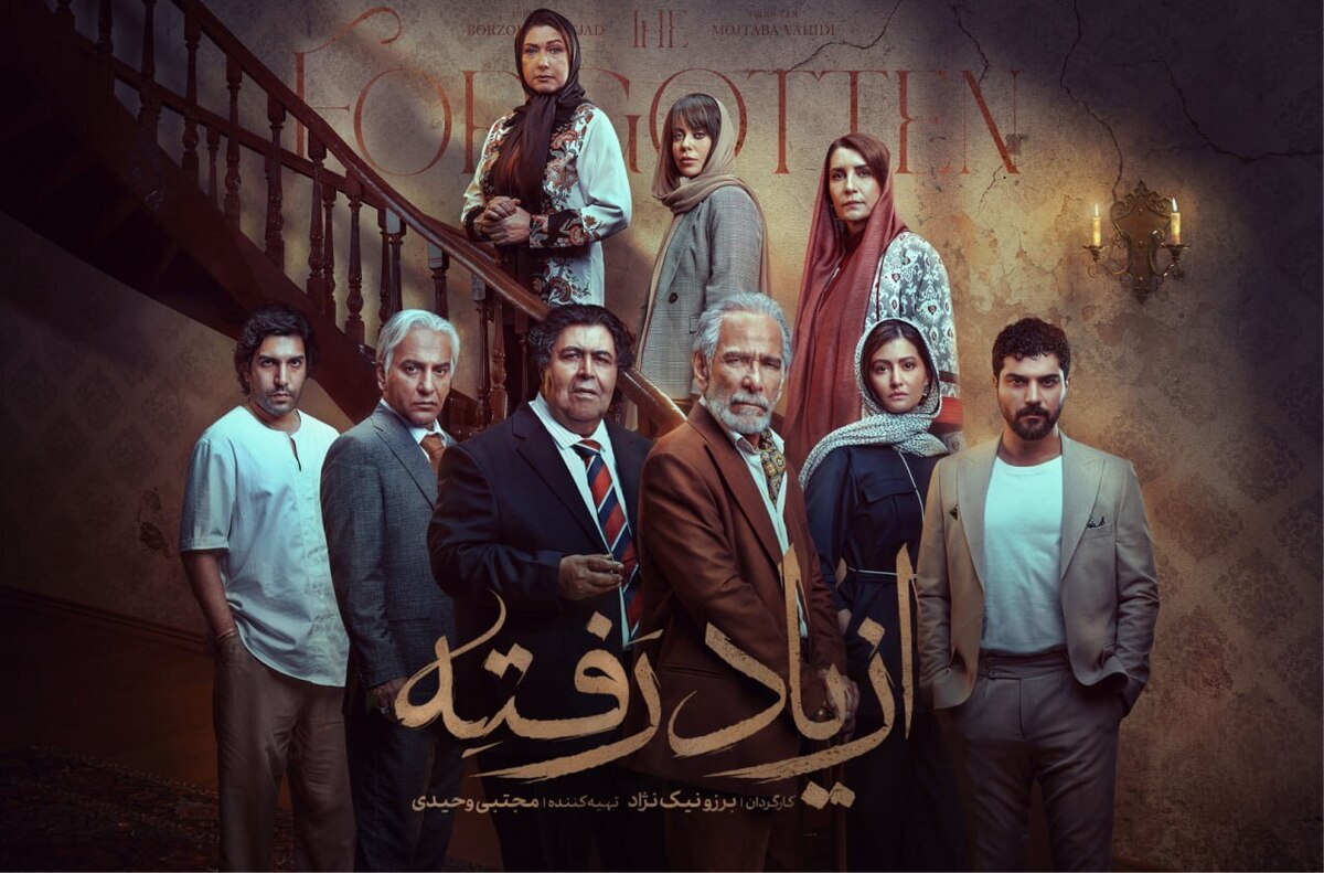 پخش سریال «از یاد رفته» به تأخیر افتاد