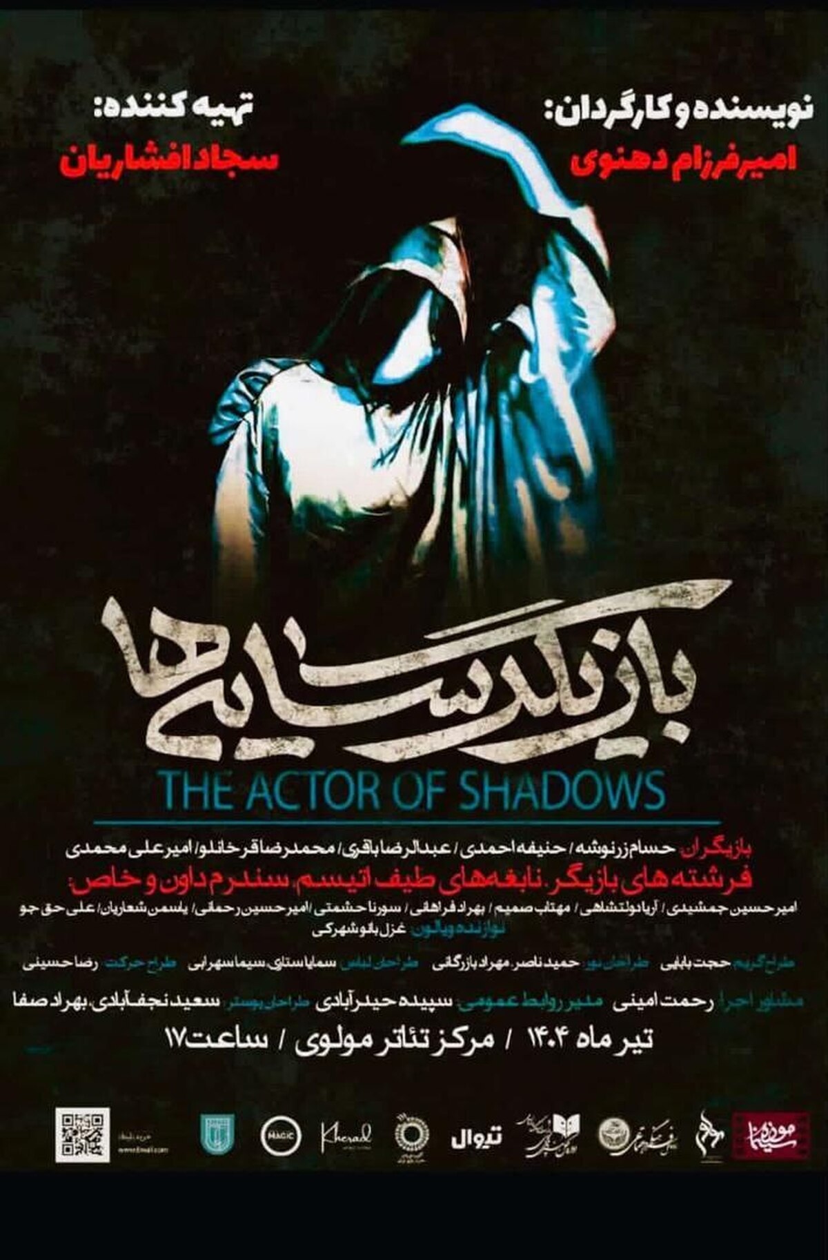 نوجوانان و جوانان اوتیسم در نمایش «سجاد افشاریان»
