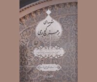 کتاب «مقدمه‌ای بر هنر گچ‌بری»؛ گامی برای احیای هنر‌های اصیل ایرانی