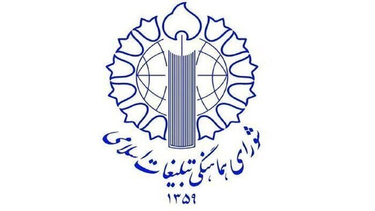 دعوت شورای هماهنگی تبلیغات از مردم ۳ استان برای شرکت در راهپیمایی جمعه‌های خشم