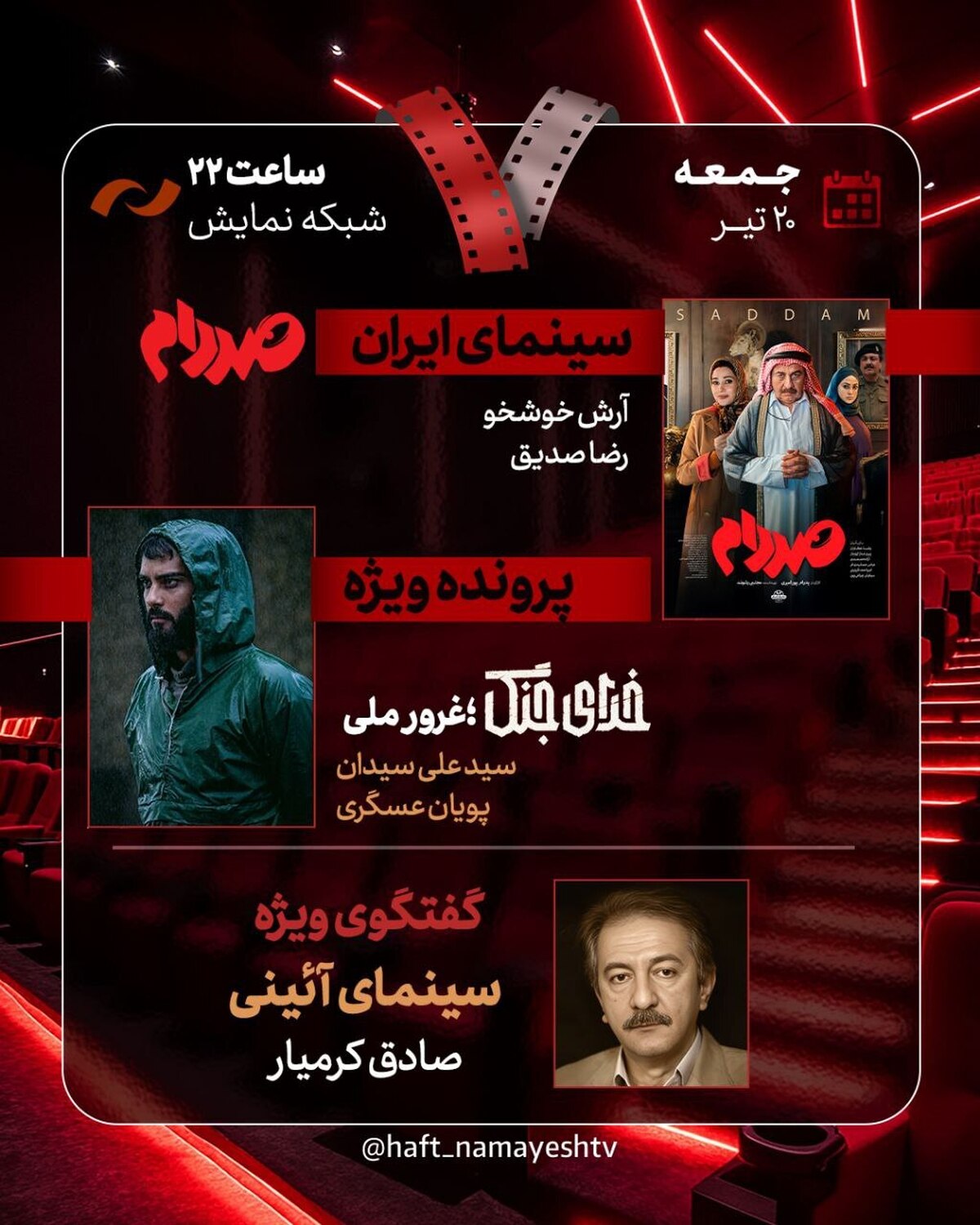 نقد و بررسی «صددام» در هفت