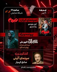 نقد و بررسی «صددام» در هفت