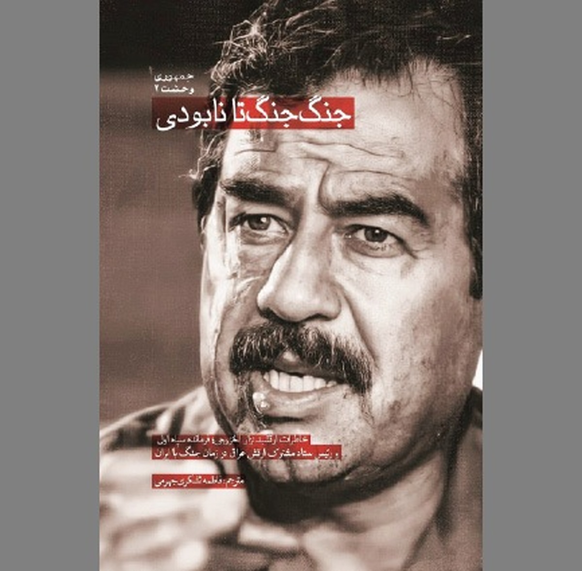 اوصافی از «جمهوری وحشت»