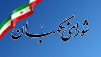 معرفی ۶ حقوقدان به مجلس برای عضویت در شورای نگهبان