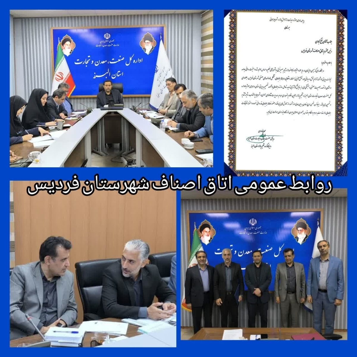 تقدیر مدیرکل صمت استان البرز از عملکرد اتاق اصناف شهرستان فردیس