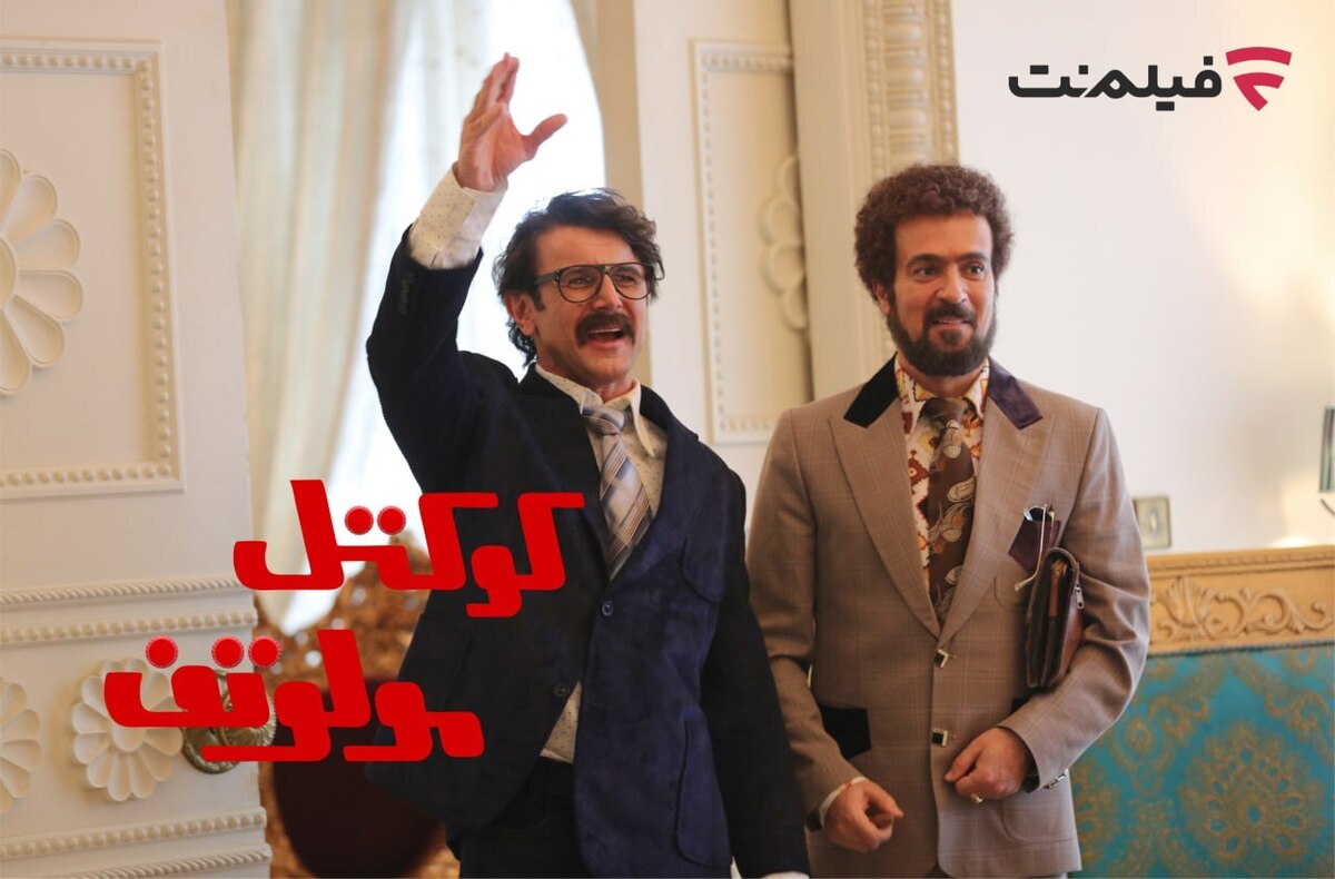 اکران آنلاین «کوکتل مولوتف» در شبکه نمایش خانگی