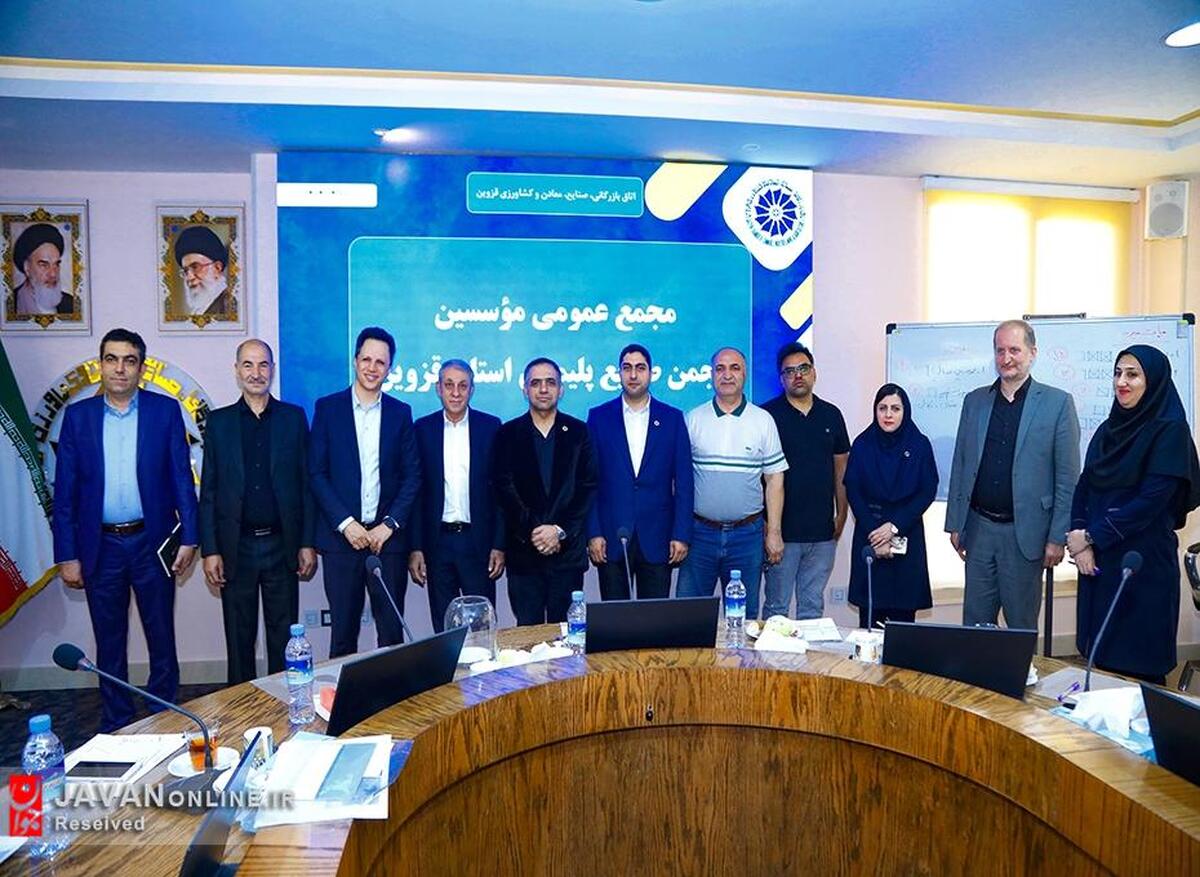 نخستین جلسه هیات مدیره انجمن صنایع بسپار ( پلیمر ) استان قزوین برگزارشد