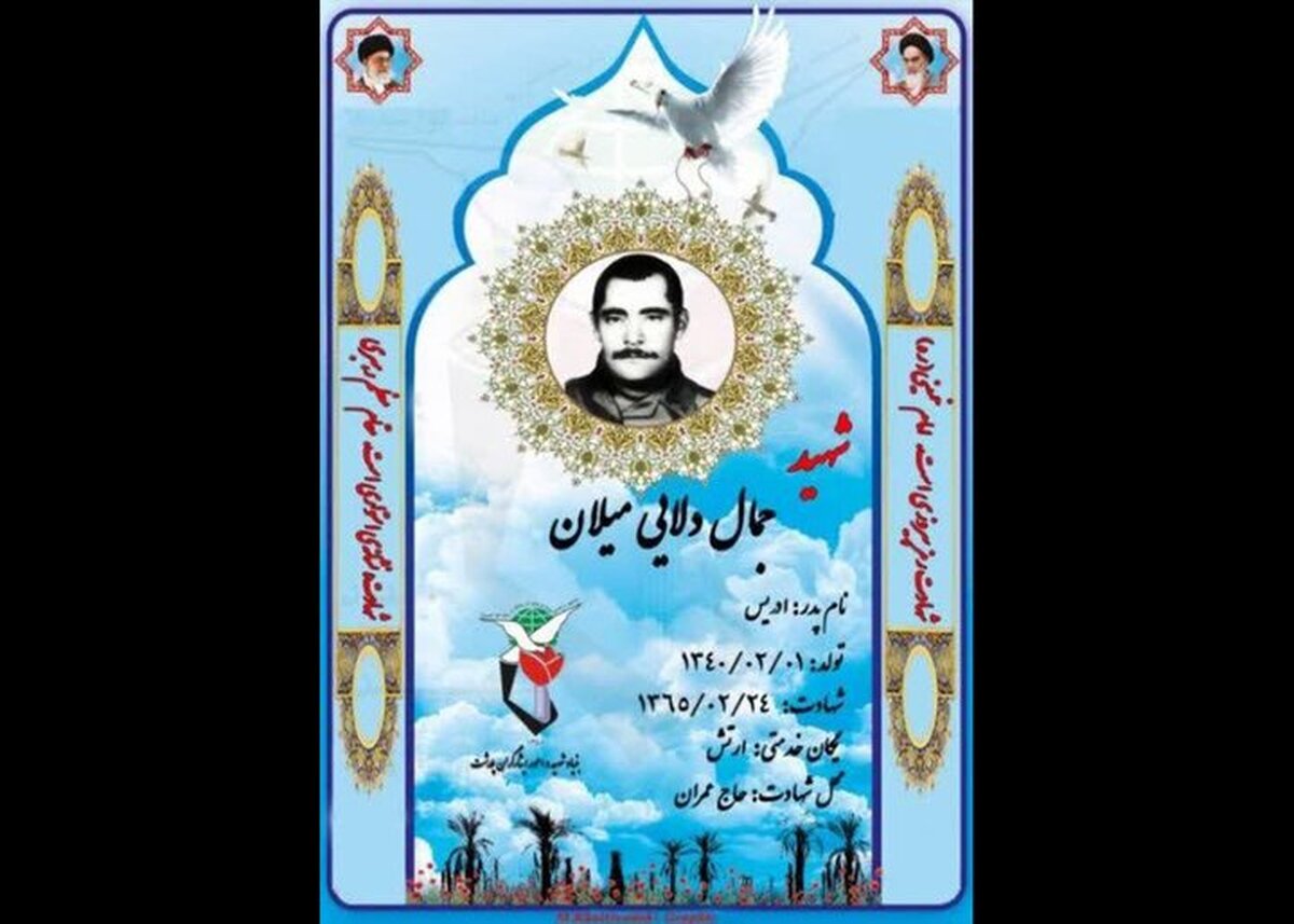 شناسایی هویت یک شهید پس از ۳۹ سال با آزمایش DNA