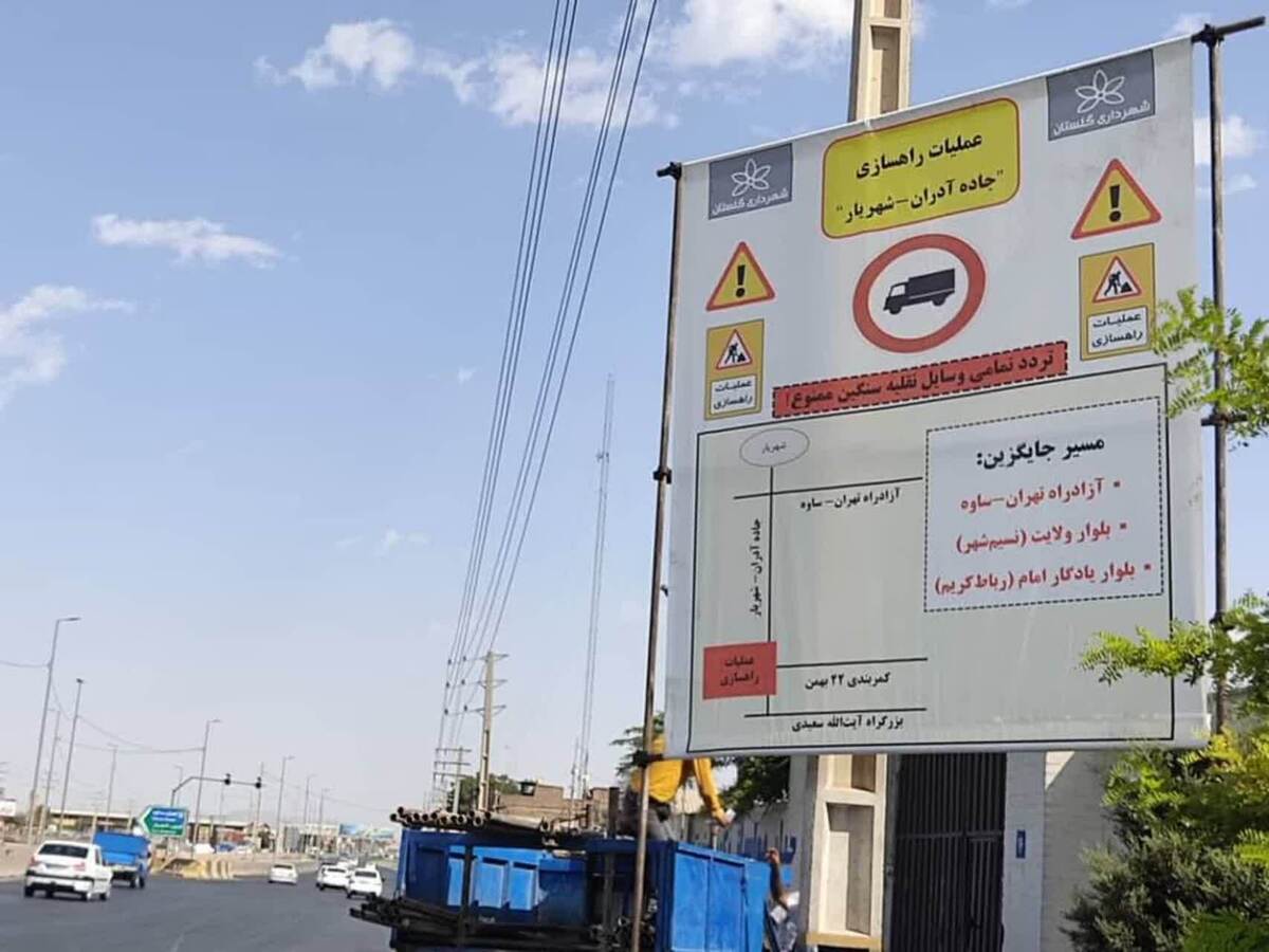 اعمال محدودیت‌های ترافیکی در گلستان