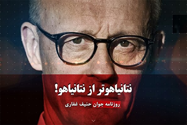 نتانیاهوتر از نتانیاهو!