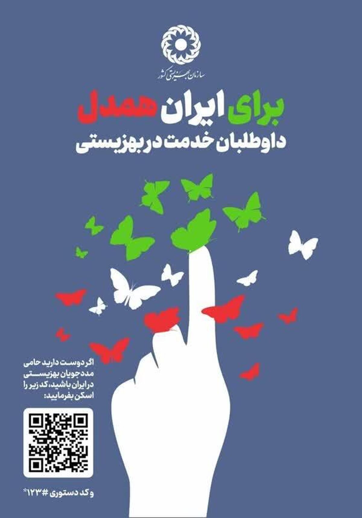 اجرای پویش «برای ایران همدل» در استان البرز؛ یک حرکت جمعی و داوطلبانه برای کمک به نیازمندان