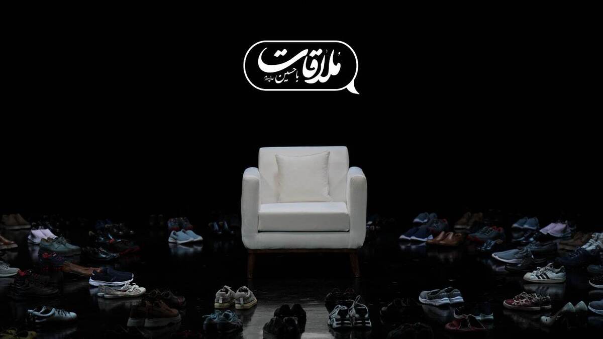 فصل جدید «ملاقات با حسین» از جمعه ۶ تیر