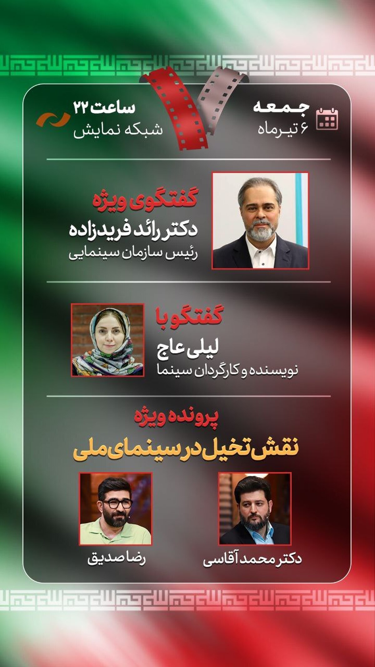 گفتگوی ویژه «هفت» با رئیس سازمان سینمایی