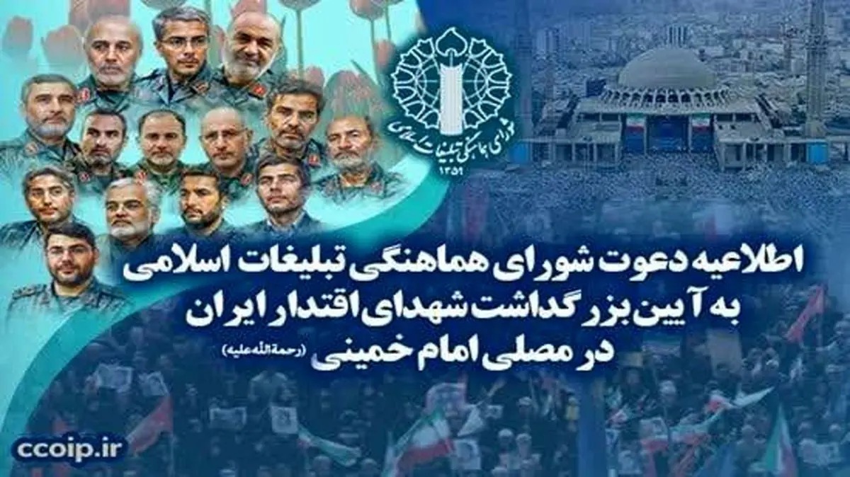بزرگداشت شهدای اقتدار در مصلای امام خمینی (ره)