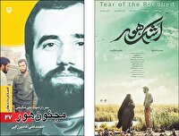 از مجنون هور تا اشک هور