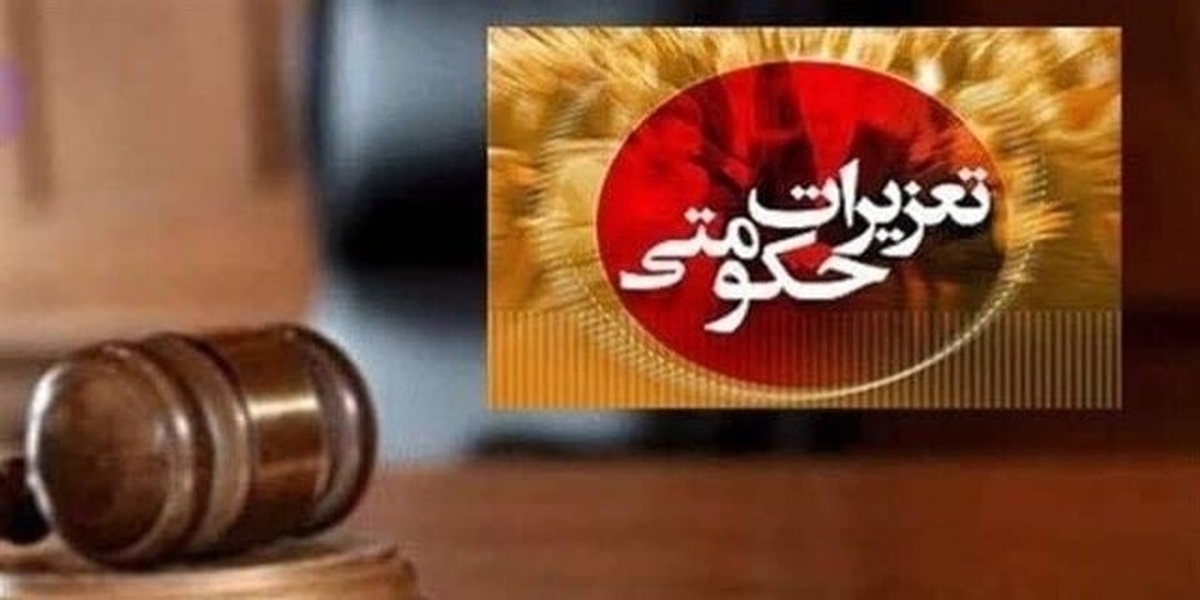 جریمه ۲۹ میلیارد ریالی یک شرکت متخلف ارزی در کرج